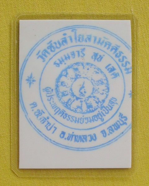 รูปหลวงปู่หมุน ฐิตสีโล วัดบ้านจาน จ.ศรีสะเกษ **ติดจีวร+เกศา**ออกวัดซับลำใย**เคาะเดียว**D3**