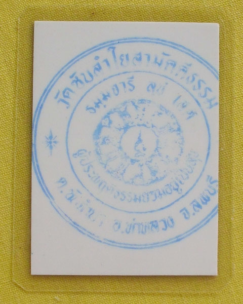 รูปหลวงปู่หมุน ฐิตสีโล วัดบ้านจาน จ.ศรีสะเกษ *แจก**ที่ระลึก 9 เมษายน 2543 *ออกวัดซับลำใย**E2**