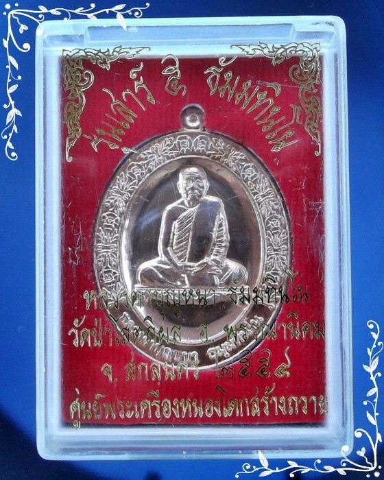 **เคาะเดียว**หลวงตาบุญหนา ธัมมทินโน รุ่นเสาร์ 5 