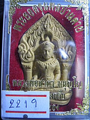 ยอดขุนพลบ้านค่าย + ลายฉลุ หลวงพ่อสาคร วัดหนองกรับ ระยอง