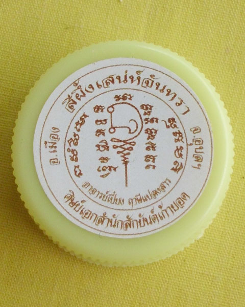 //คืนกำไรให้ลูกค้า//สีผึ้งเสน่ห์จันทรา อ.เปี๋ยง ฤๅษีแปลงสาร(ศิษย์เอกสำนักสักยันต์เก้ายอด)จ.อุบลฯ*A2*