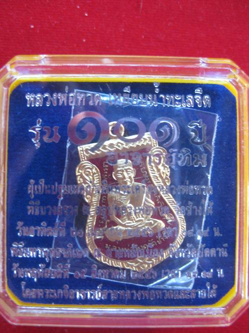 101ปี วัดช้างให้ หมายเลข#423=9  สวยๆๆ( เคาะแรก)