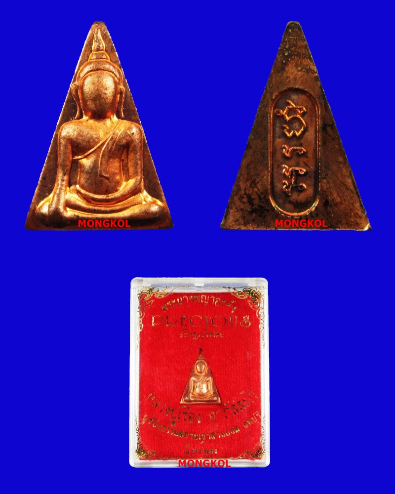 พระนางพญาอรหังหลวงปู่เรือง วัดเขาสามยอด เนื้อทองแดง จ.ลพบุรี