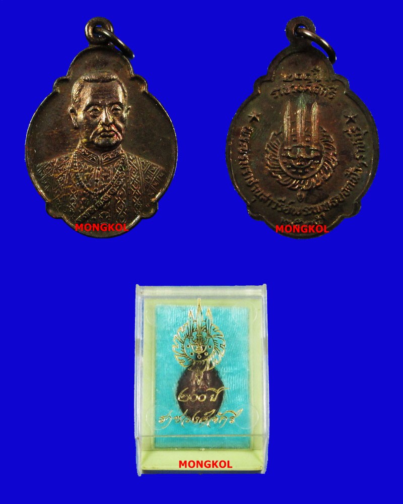 เหรียญพระพุทธยอดฟ้าฯ ฉลองครบ ๒๐๐ ปี ราชวงศ์จักรี เนื้อทองแดง พ.ศ.2525