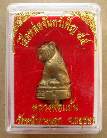 เสือจันทร์เพ็ญ๕๕ หลวงพ่อแม้น วัดหน้าต่างนอก จ อยุธยา (ศิษย์ ลพ.จง) หมายเลข4394
