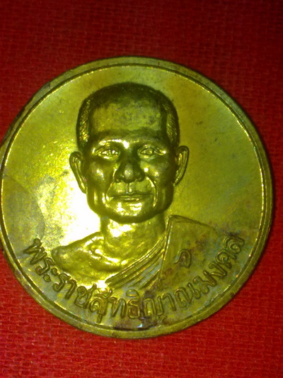 เหรียญหลวงพ่อจรัล วัดอัมพวัน สิงห์บุรี