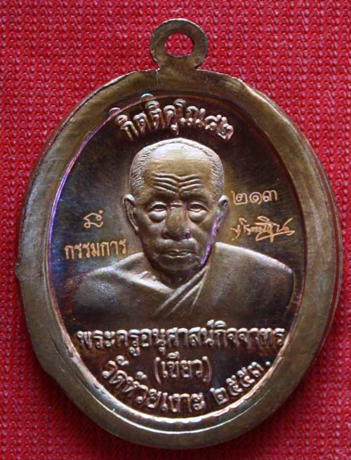 เหรียญกรรมการ ทองแดงนอกไม่ตัดปีก กิตติคุโณ 82 หลวงปู่เขียว วัดห้วยเงาะ สภาพสวย พร้อมกล่องเดิมครับ