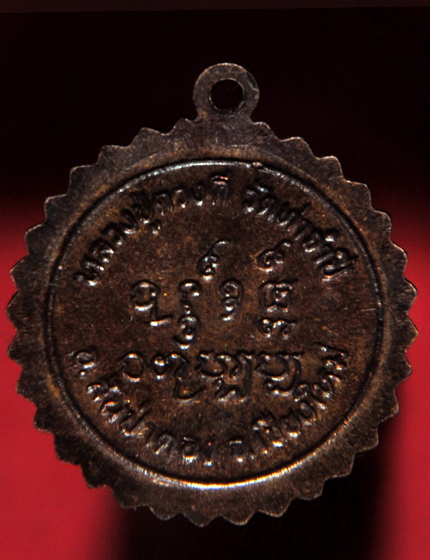 เหรียญครูบาดวงดี สุภทโท วัดท่าจำปี  เชียงใหม่ หนึ่งในศิษฐ์ใกล้ชิดของครูบาเจ้าศรีวิชัย