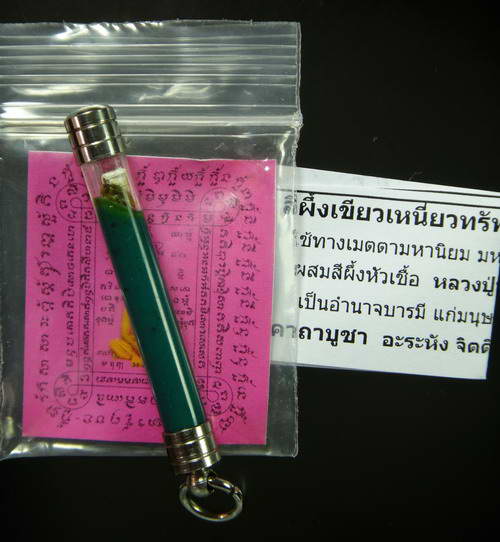 สีผึ้งเขียวเหนี่วทรัพย์ หลวงพ่อสาคร