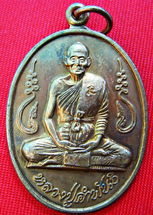 เหรียญอุดมความสุข ปี 2540 หลวงปู่คำพันธ์ เนื้อทองแดงผิวไฟ (2)