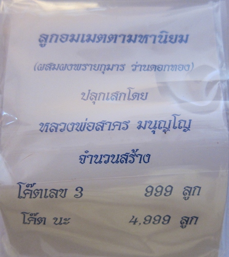 หลวงพ่อสาคร ลูกอมเมตตามหานิยม โค้ดนะ