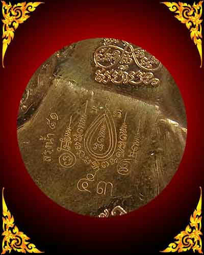 เหรียญเศรษฐีราชหงษ์ หลวงปู่กาหลง เนื้อทองแดง รุ่นสรงน้ำ 51 หมายเลข 53 **เลี่ยมกรอบพร้อมใช้**