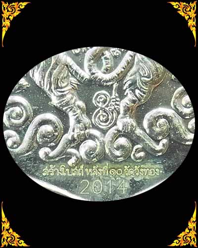 เหรียญพยัคฆ์ 5 พลัง หลวงปู่กาหลง เนื้ออัลปาก้า รุ่นสร้างโบสถ์ หลังที่ 10 หมายเลข 2014