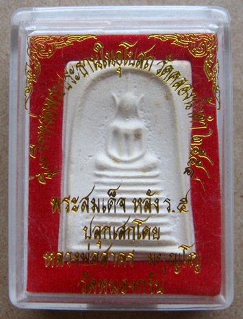 พระสมเด็จหลัง ร.๕ ปลุกเสกโดย หลวงพ่อสาคร วัดหนองกรับ จ ระยอง ปี2554 