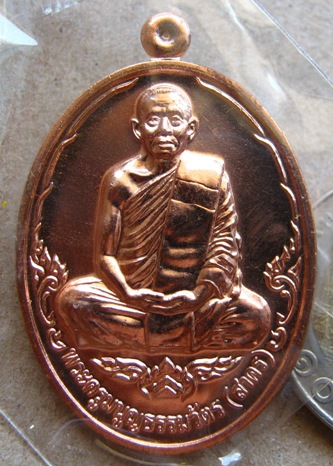 เหรียญบารมี ๕๓ หลวงพ่อสาคร วัดหนองกรับ จ.ระยอง เนื้อทองแดง หมายเลข