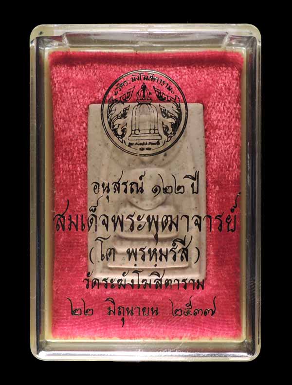 ^-^ วัดใจ 10 บาท ^-^ สมเด็จวัดระฆัง 122 ปี พิมพ์เจดีย์ "คัดสวยพิเศษ" กล่องเดิม /// A122-045