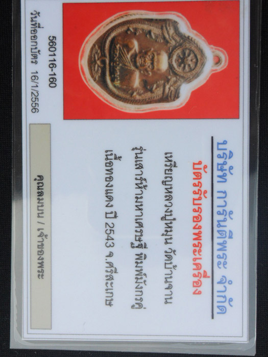 ฉลองต่ออายุร้าน***เหรียญมังกรคู่เนื้อทองแดง หลวงปู่หมุน พิธีเสาร์ห้า ปี 2543