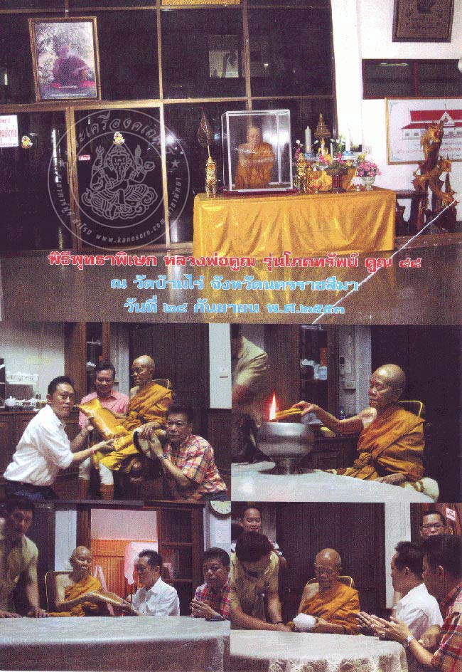 ~@ รูปหล่อปั๊มหลวงพ่อคูณ รุ่นโภคทรัพย์ คูณ๘๘ พิมพ์เล็ก เนื้อทองขาว สวยกริ๊ป (เคาะเดียว) @~
