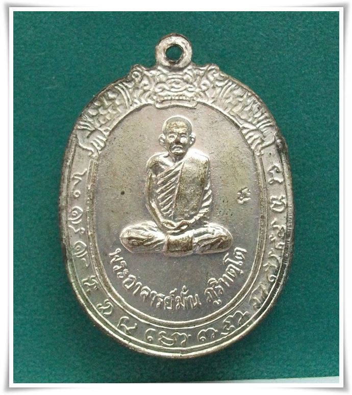 หลวงพ่อพระมหาปิ่น วัดป่าพระธาตุเขาน้อย ราชบุรี (เหรียญรุ่นแรก)