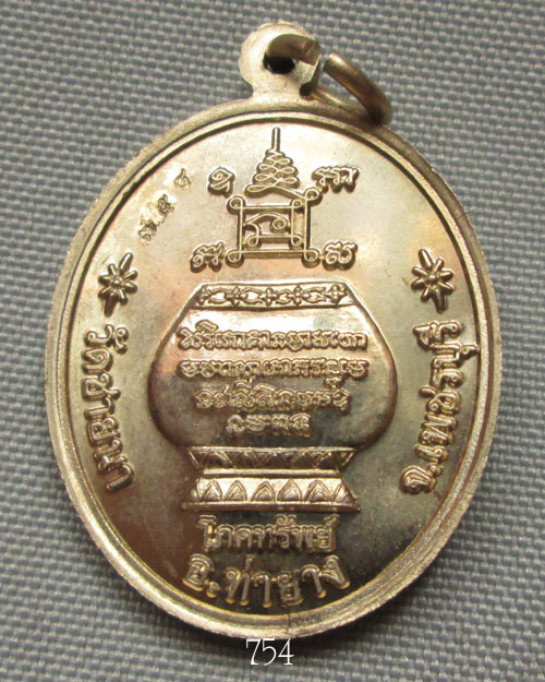 เหรียญโภคทรัพย์ หลวงพ่อตัด วัดชายนา เนื้ออัลปาก้า no.753