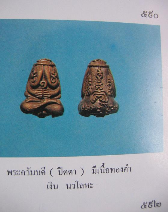 พระปิตตาพุฒซ้อน เนื้อนวะ รุ่น1 หลวงพ่อแพ วัดพิกุลทอง เนื้อนวะ ปี32...เคาะเดียวแดง...