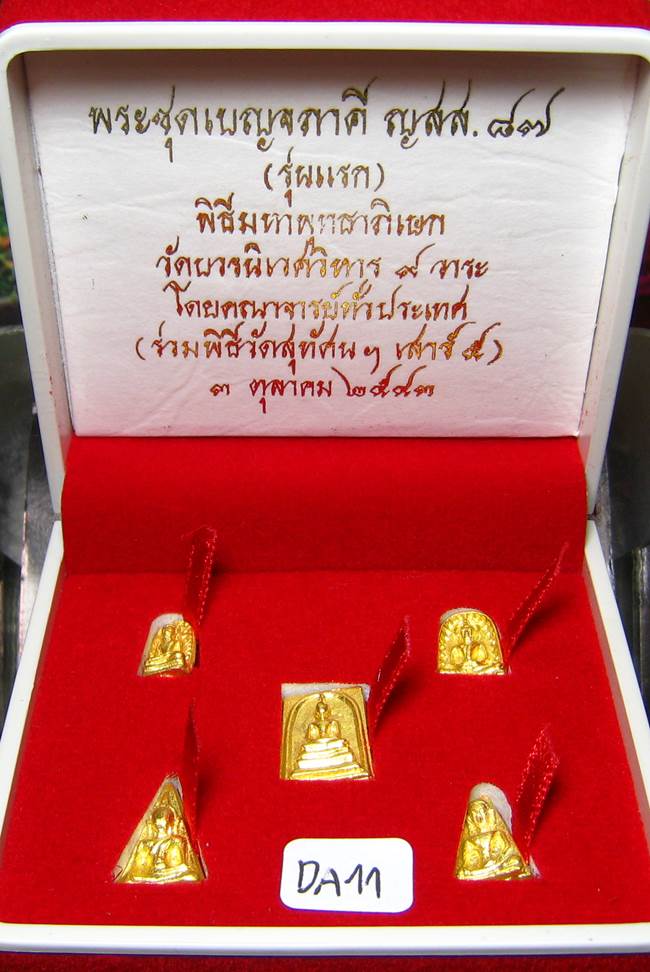 **พระเบญจภาคี ญสส.87 เนื้อสำริดกะหลั่ยทอง ปลุกเศก 9 วาระ เคาะเดียวแดง**DA11