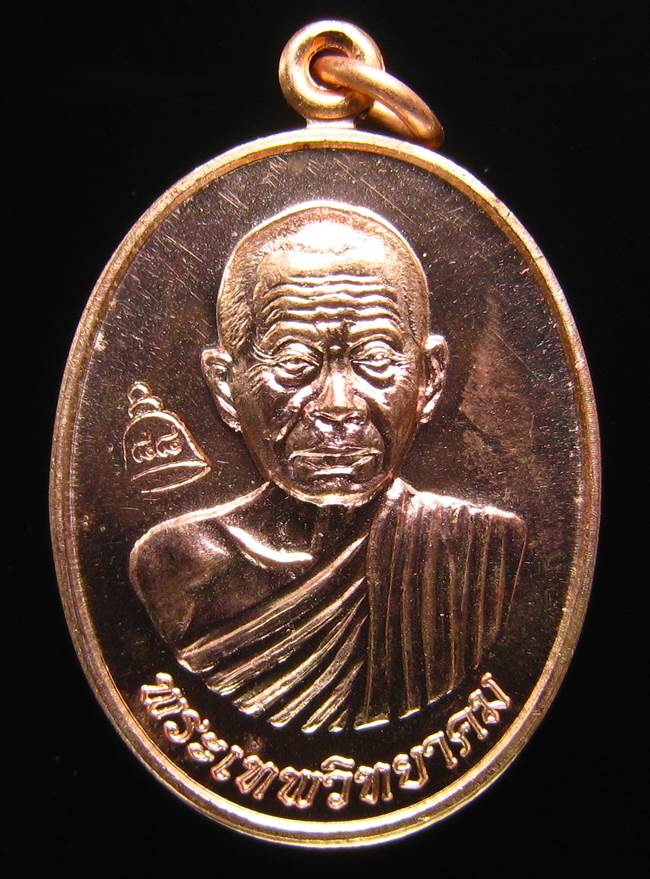 **เหรียญเลื่อนสมณศักดิ์ หลวงพ่อคูณ ปี 53 เนื้อทองแดง(บล๊อกพิเศษ) สวยๆ ราคาเบาๆ เคาะเดียวแดง**DA31