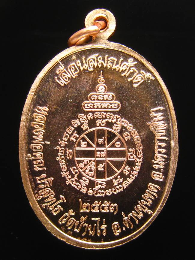 **เหรียญเลื่อนสมณศักดิ์ หลวงพ่อคูณ ปี 53 เนื้อทองแดง(บล๊อกพิเศษ) สวยๆ ราคาเบาๆ เคาะเดียวแดง**DA31