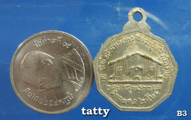 เหรียญหลวงปู่มั่น ออกวัดป่าสุทธาวาส สกลนคร ปี 2521 ไม่แพง