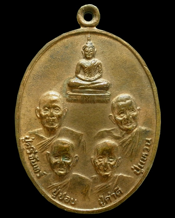 เหรียญพิเศษ รุ่นแรก พระธาตุศรีสองรัก จังหวัดเลย ปี25 ลป.ชอบ ลป.แหวน ลป.ศรีจันทร์ ลป.คำดี ปลุกเสก