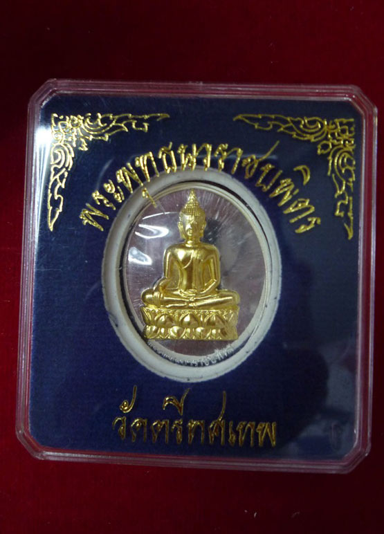 (((( เคาะเดียว )))) เหรียญพระพุทธนวราชบพิตร วัดตรีทศเทพ