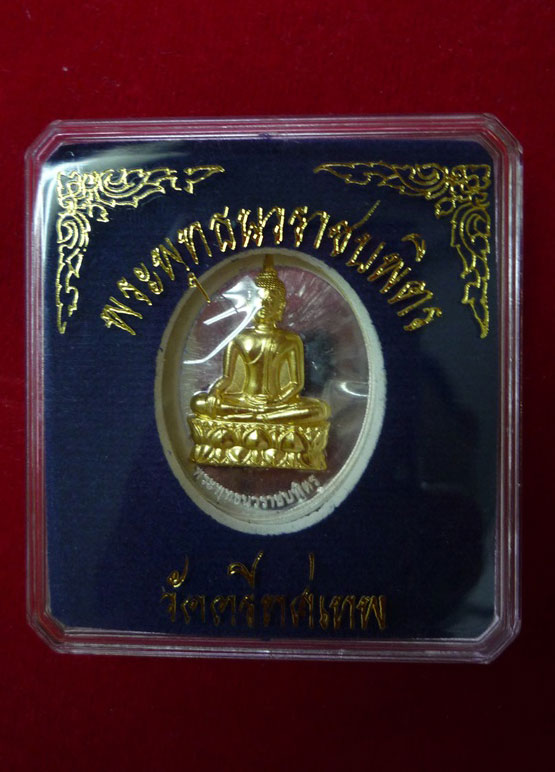 (((( เคาะเดียว )))) เหรียญพระพุทธนวราชบพิตร วัดตรีทศเทพ
