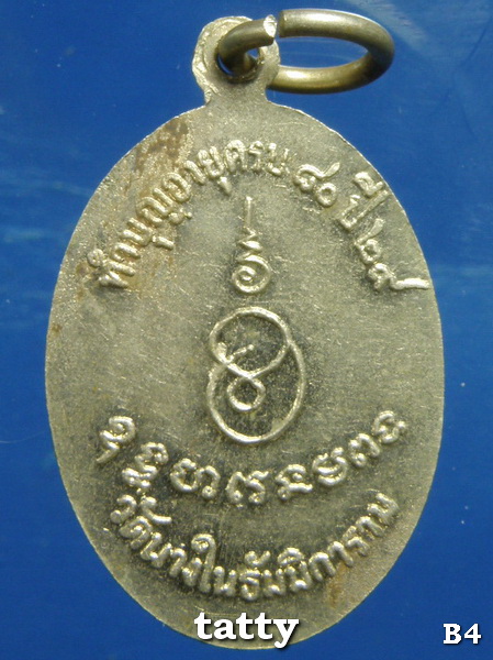 หลวงพ่อชม วัดนางใน อ่างทอง ปี29