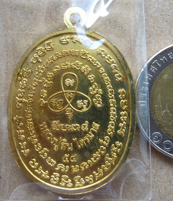 เหรียญเจริญพรไตรมาส เนื้อทองระฆัง หลวงพ่อสิน วัดละหารใหญ่ จ ระยอง ปี2554 หมายเลข1744