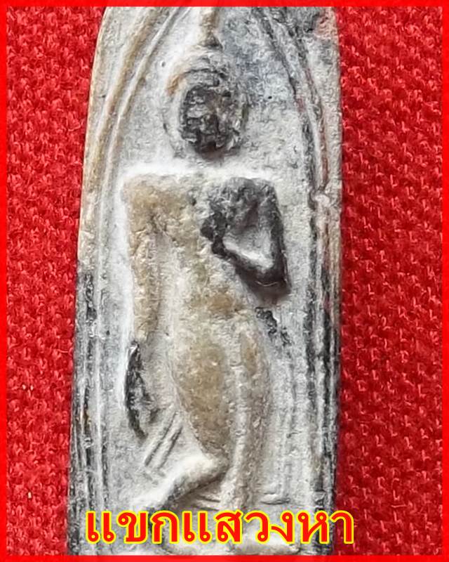 พระลีลาทุ่งเศรษฐี(ลายเสือ) หลวงพ่อแพ วัดพิกุลทอง สร้างปี 2511 (A)