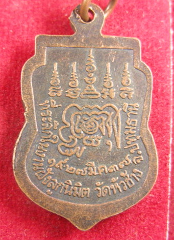 "เคาะเดียว"เหรียญหลวงพ่อเปิ่น วัดบางพระ ออกวัดหัวช้าง ปทุมธานี