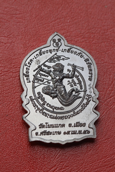 นั่งพาน รุ่นชนะมาร หลวงปู่เกลี้ยง วัดโนนแกดจ.ศรีสะเกษ เนื้อนวะ หมายเลข ๔๔๐