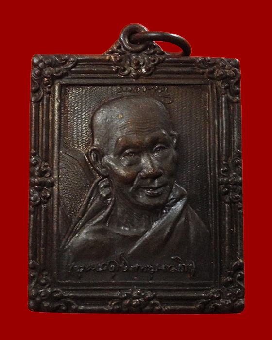 เหรียญกรอบกระจก หลวงพ่อเกษม เขมโก สุสานไตรลักษณ์ จ.ลำปาง
