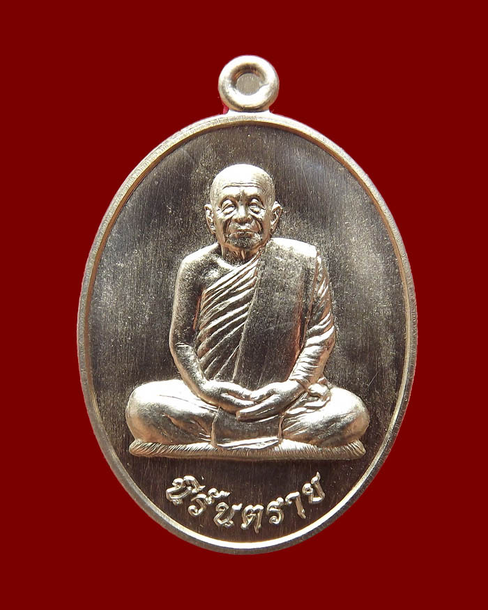 เหรียญหลวงตาบุญหนา วัดป่าโสตถิผล รุ่นนิรันตราย เนื้ออัลปาก้า + ทองฝาบาตร