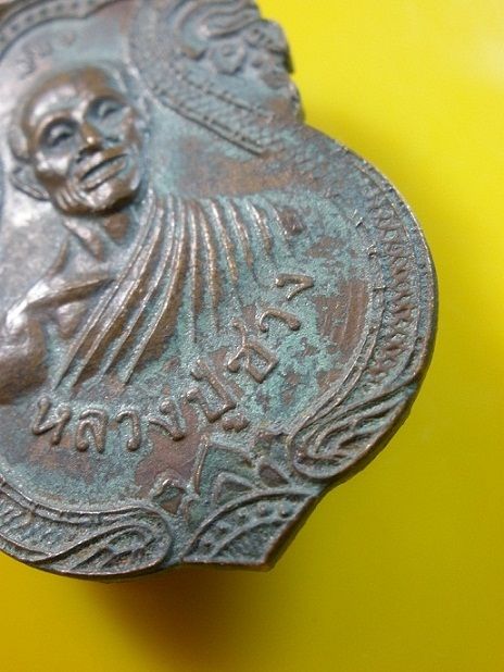 เหรียญ 500 พรรษา หลวงปู่สรวง (เทวดาเล่นดิน)