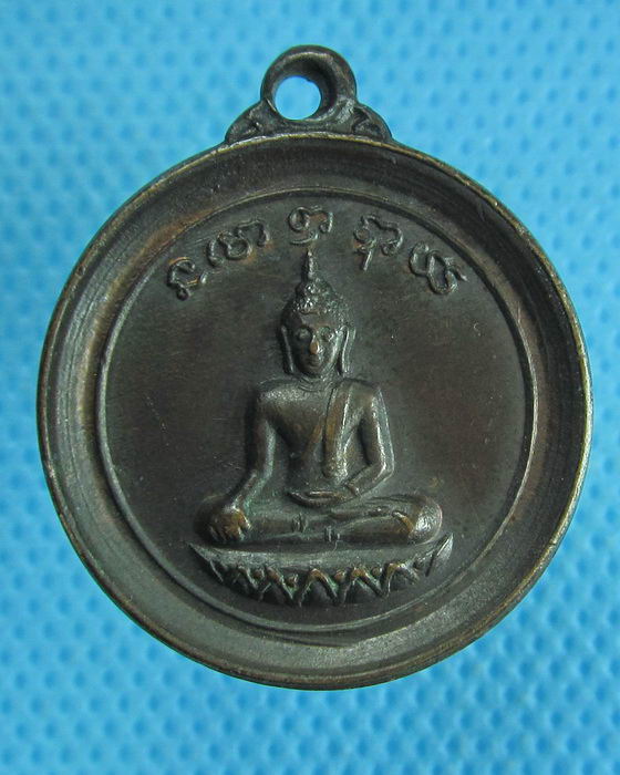 เหรียญพระพุทธ หลวงพ่อช้าง วัดหนองปรือ บางละมุง ชลบุรี..เริ่ม20บาท.(20/09/56-63)