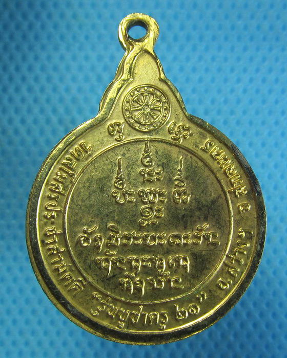 เหรียญรุ่นบูชาครู 21 หลวงปู่ศรี วัดสโมสรประชาสามัคคี สกลนคร...เริ่ม20บาท.(20/09/56-67)