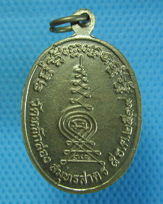 เหรียญพระครูพิพัฒน์วุฒิสาคร วัดหลักสอง ปี19 สมุทรสาคร.**01**..เริ่ม20บาท.(20/09/56-71)
