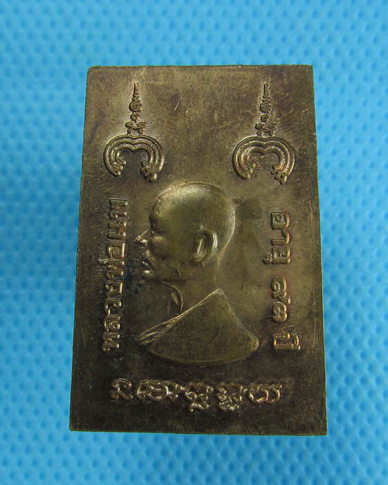 เหรียญสมเด็จ หลวงพ่อแพ วัดพิกุลทอง เนื้อทองแดง ฉลองอายุ 93ปี..เริ่ม20บาท.(20/09/56-87)