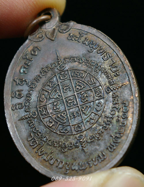 เหรียญสมเด็จพุฒาจารย์โต วัดบางขุนพรหม ปี 2517 เนื้อทองแดง 