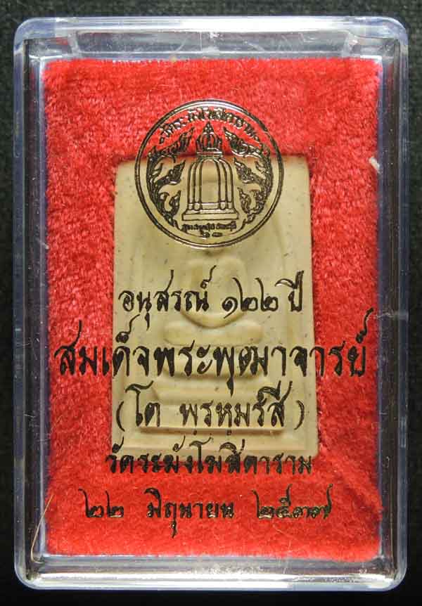 ^-^ วัดใจ 10 บาท ^-^ สมเด็จวัดระฆัง 122 ปี พิมพ์เกศบัวตูม "คัดสวยพิเศษ" กล่องเดิม /// 122B-087