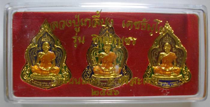 เหรียญชินบัญชร ชุดทองแดงชุบทองลงยา 3 เหรียญ หลวงปู่เกลี้ยง วัดโนนแกด จ.ศรีสะเกษ พร้อมกล่องเดิม
