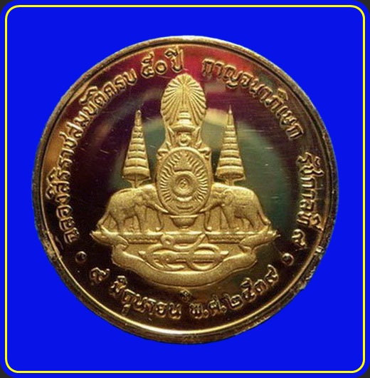 เหรียญในหลวง ฉลองสิริราชสมบัติครบ 50 ปี กาญจนาภิเษก ปี39