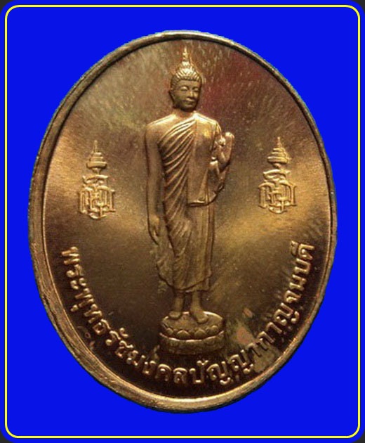 เหรียญพระพุทธรัชมงคลปัญญากาญจนบดี ครบรอบ 54 ปี กรมการรักษาดินแดน