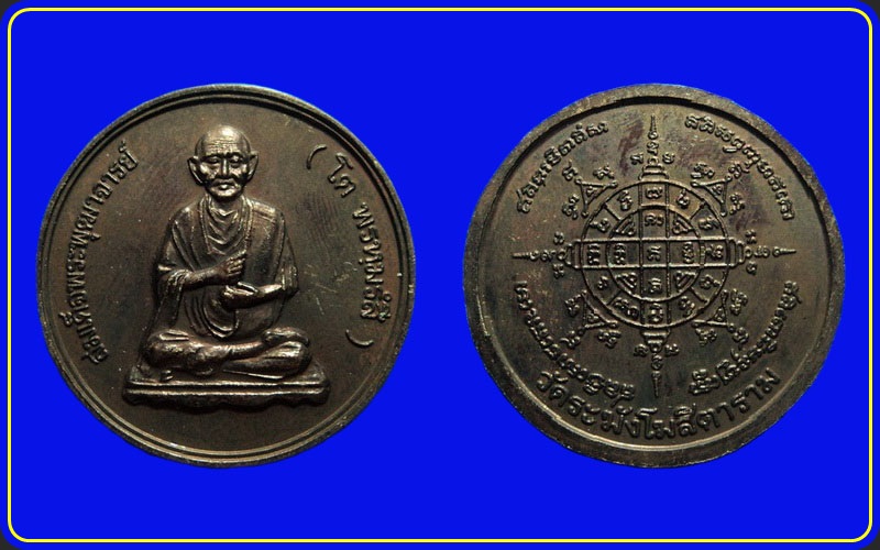 เหรียญสมเด็จพุฒาจารย์โต ฉลองเลื่อนสมณศักดิ์ พระครูวิมลธรรมธาดา วัดระฆัง ปี45